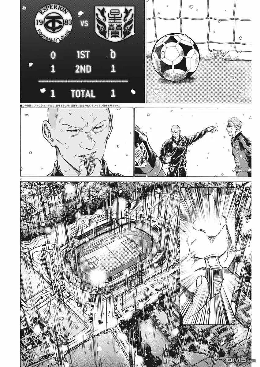 《青之芦苇》第280话 第4页
