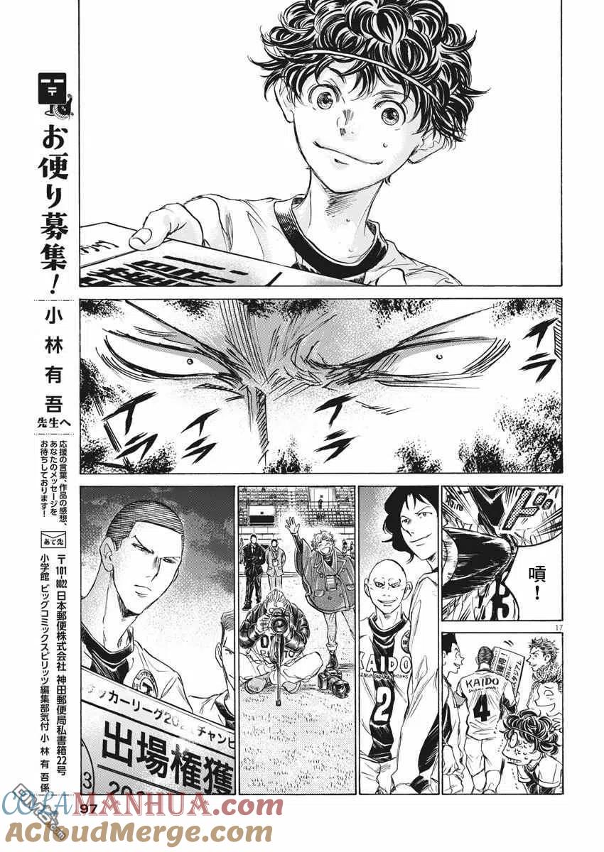 《青之芦苇》第280话 第17页
