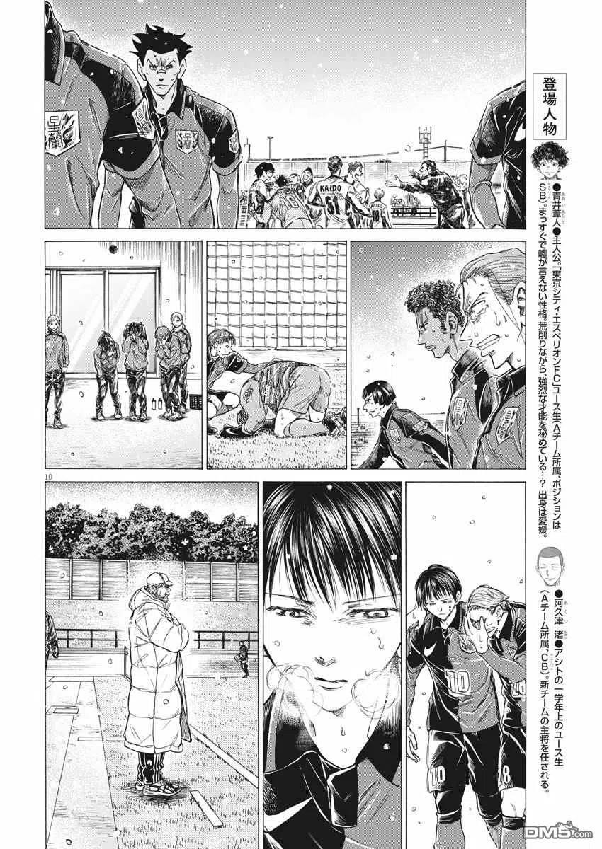 《青之芦苇》第280话 第10页