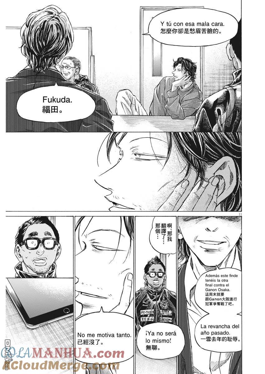 《青之芦苇》第281话 第11页