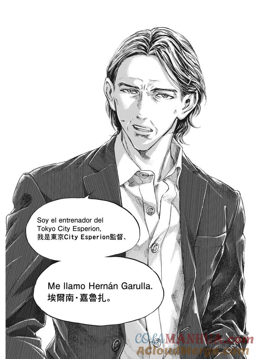 《青之芦苇》第281话 第17页