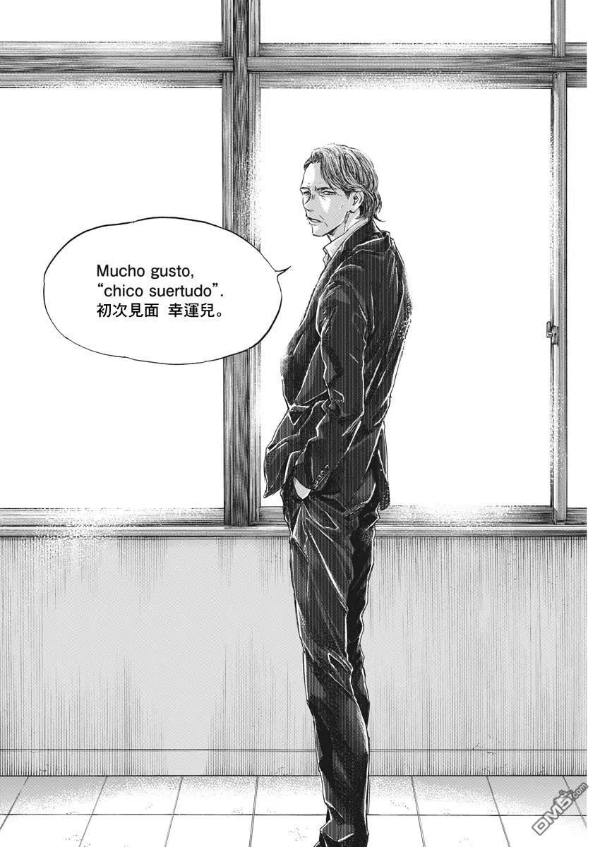 《青之芦苇》第281话 第16页