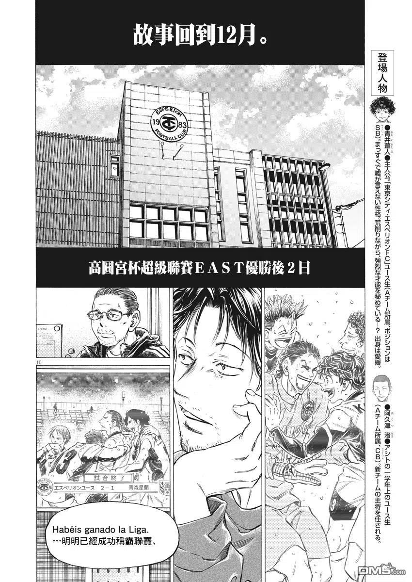 《青之芦苇》第281话 第10页