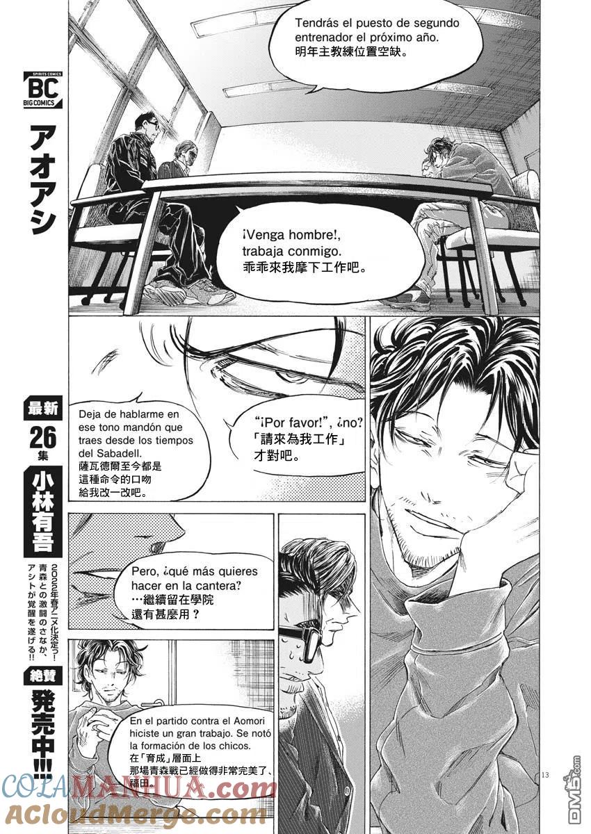 《青之芦苇》第281话 第13页