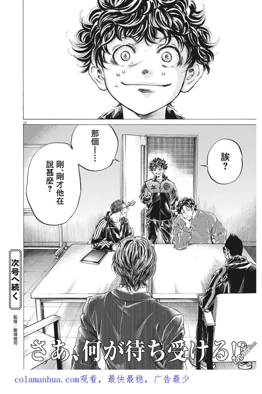 《青之芦苇》第281话 第18页