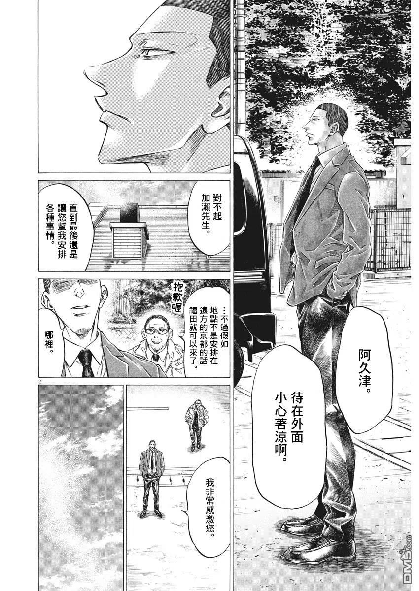 《青之芦苇》第281话 第2页
