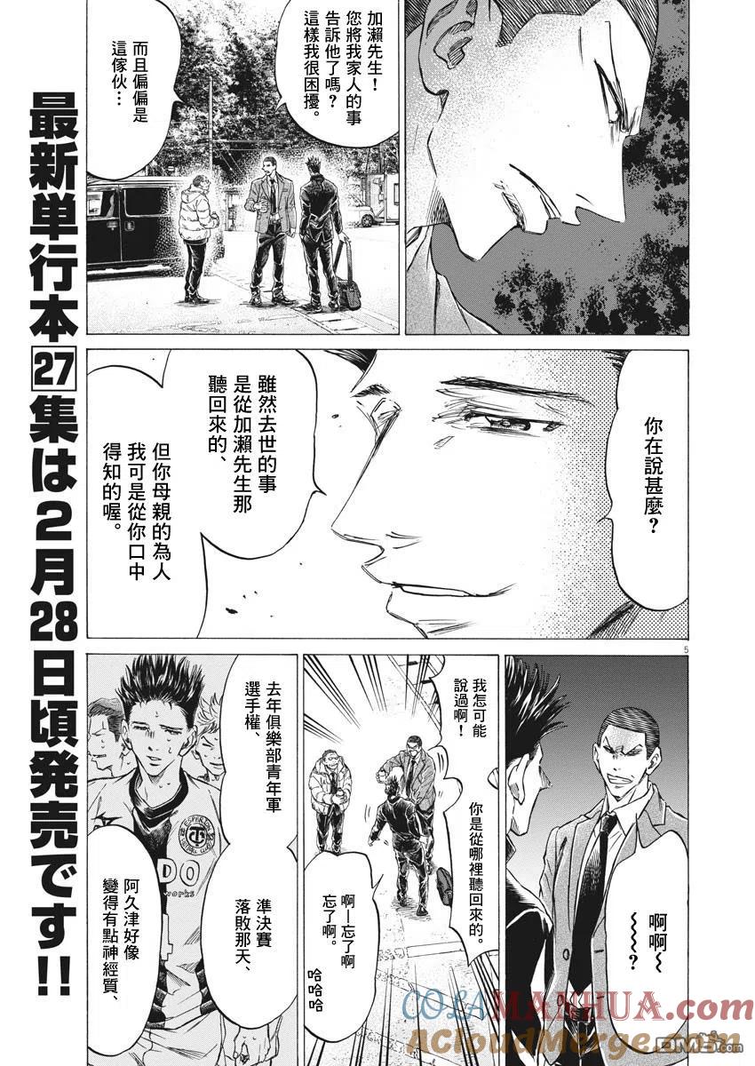 《青之芦苇》第281话 第5页
