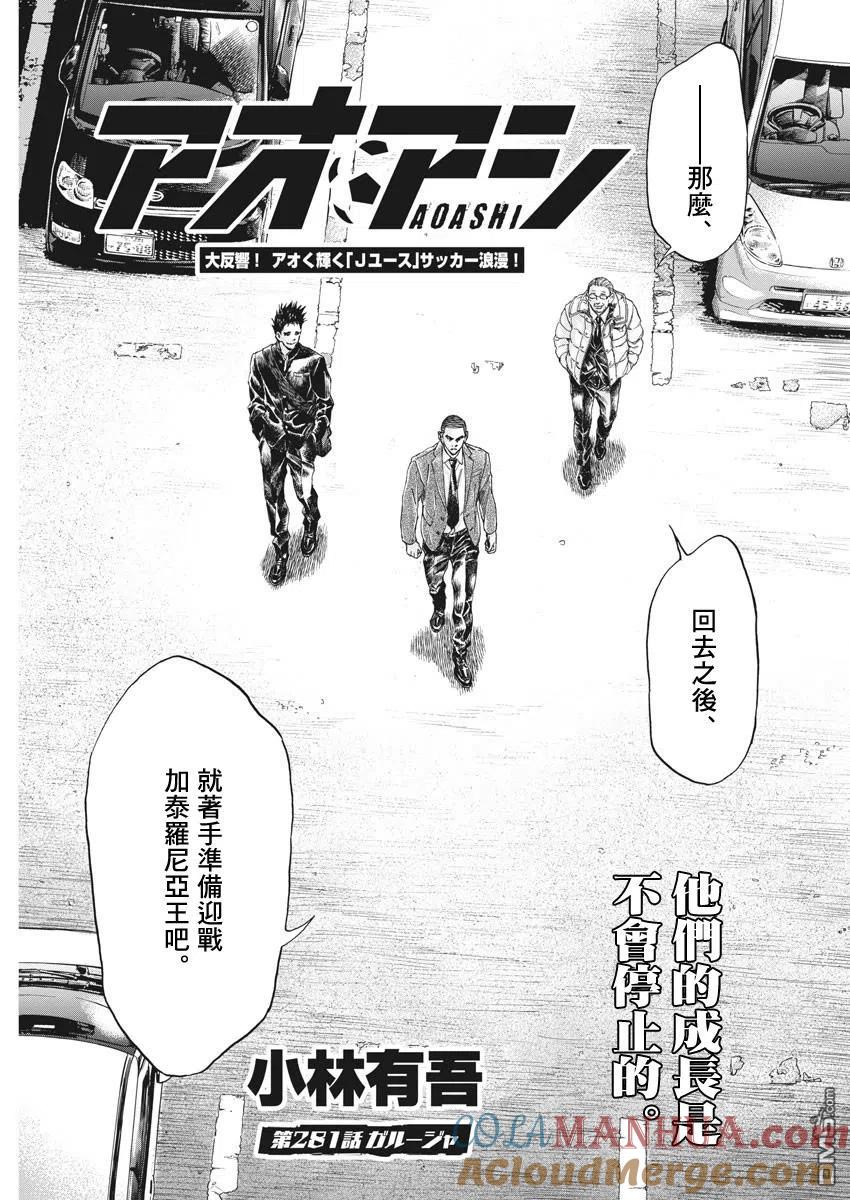 《青之芦苇》第281话 第9页