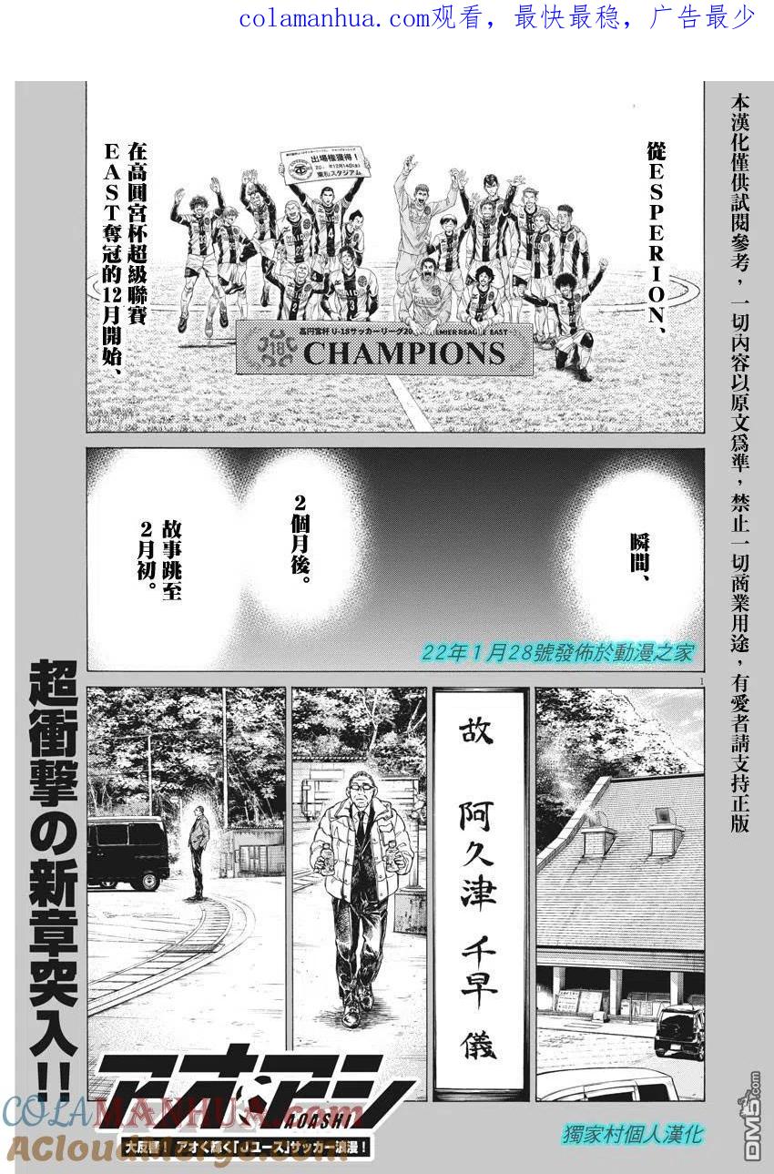 《青之芦苇》第281话 第1页