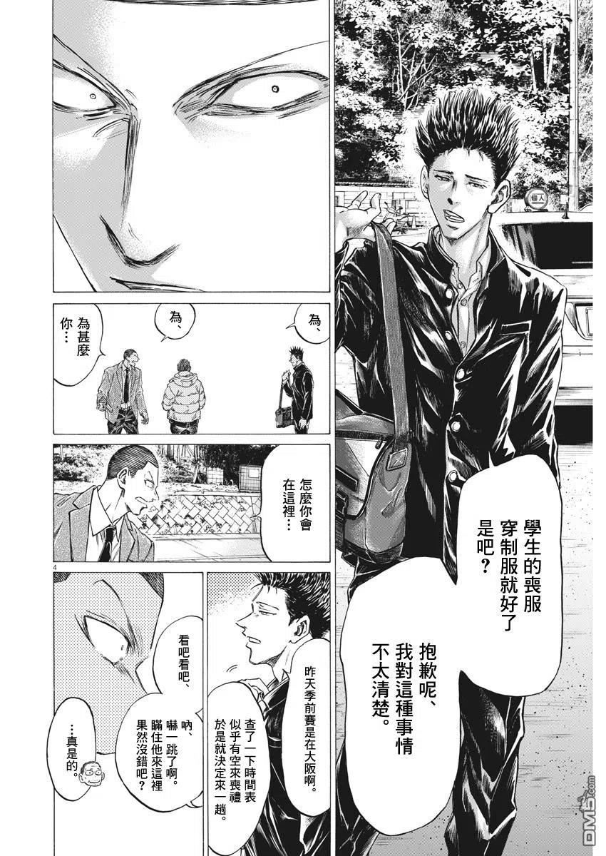 《青之芦苇》第281话 第4页