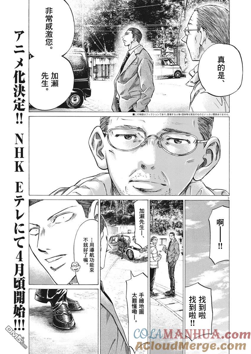 《青之芦苇》第281话 第3页