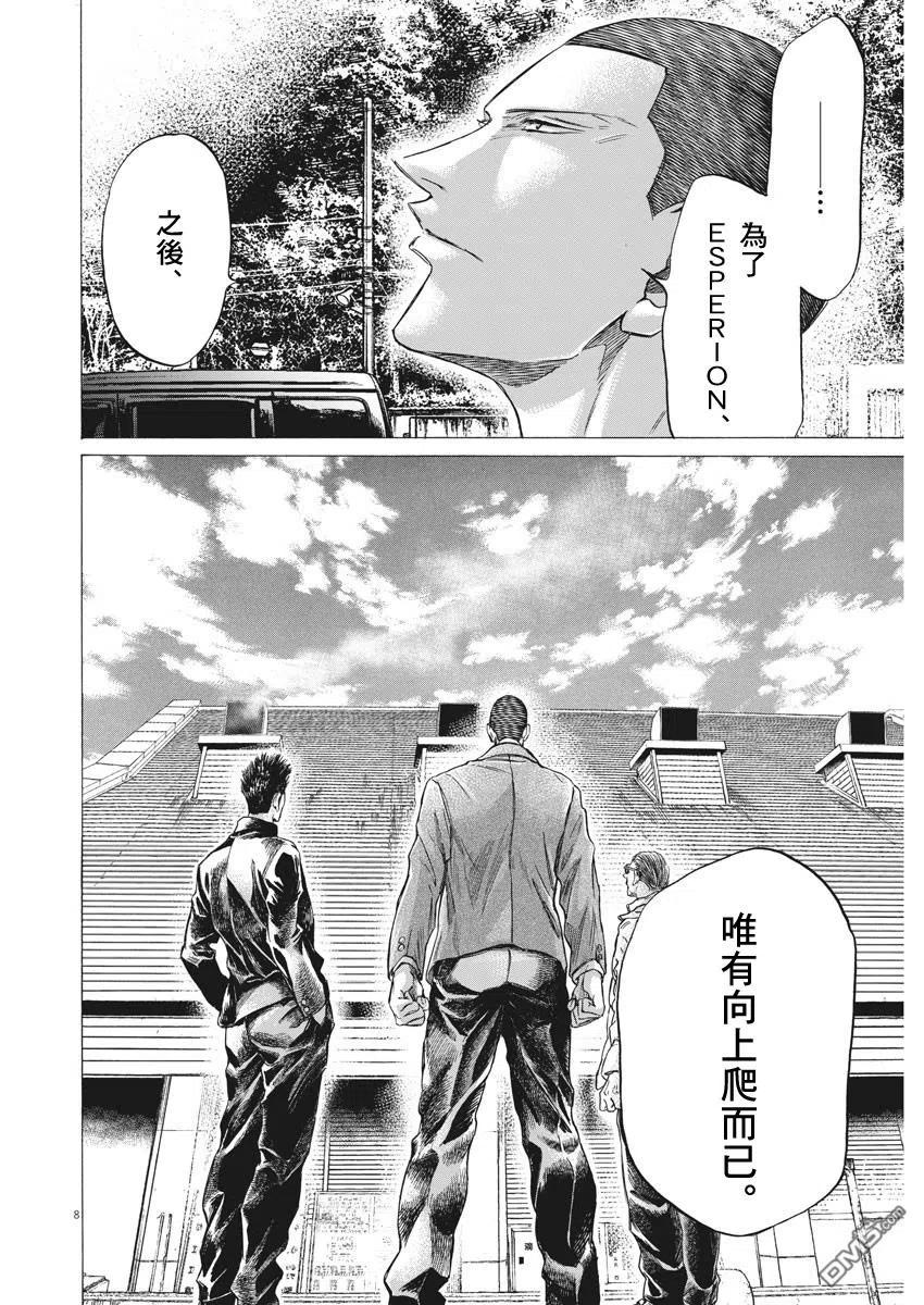《青之芦苇》第281话 第8页