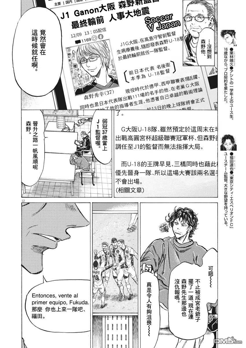 《青之芦苇》第281话 第12页