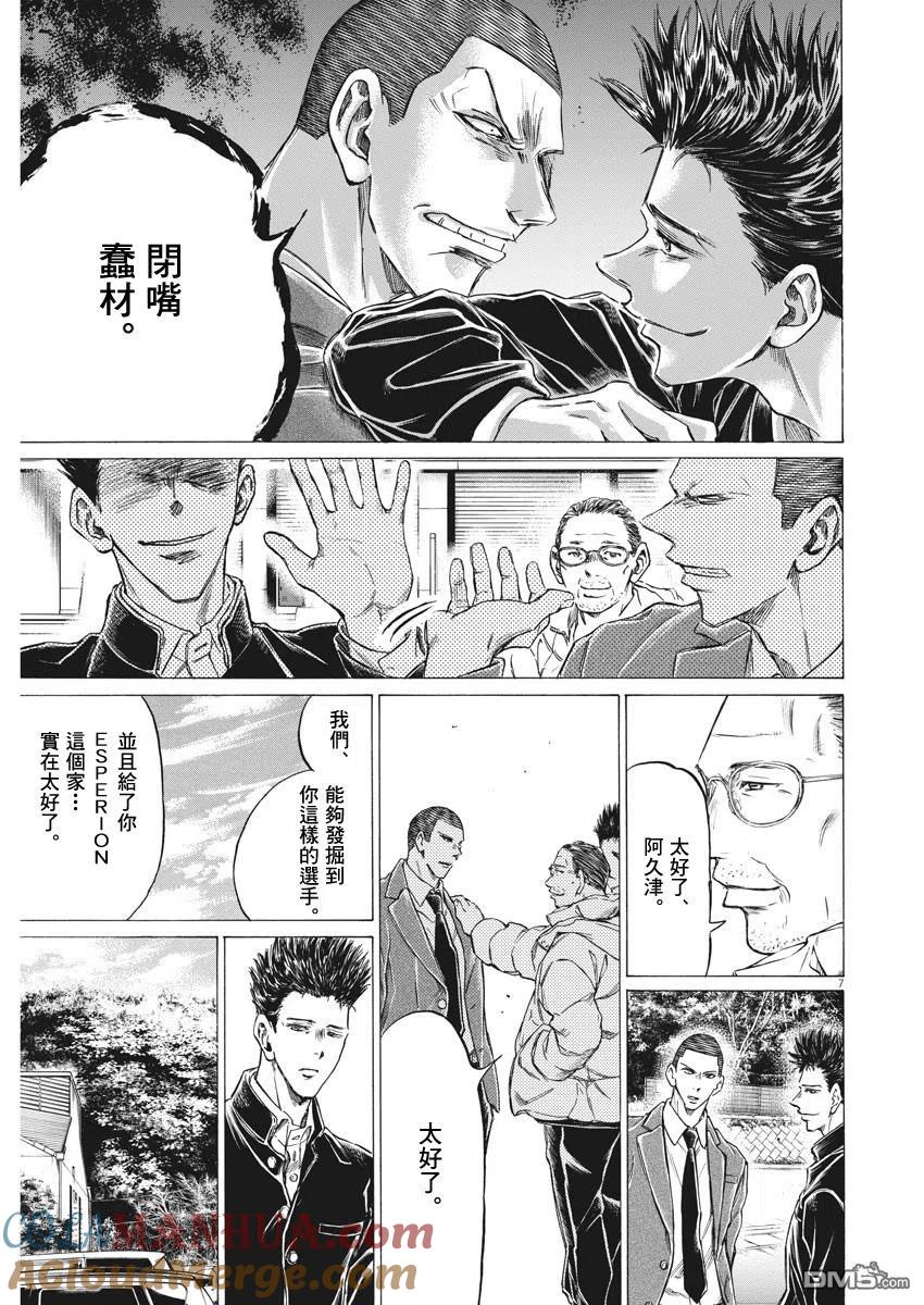 《青之芦苇》第281话 第7页