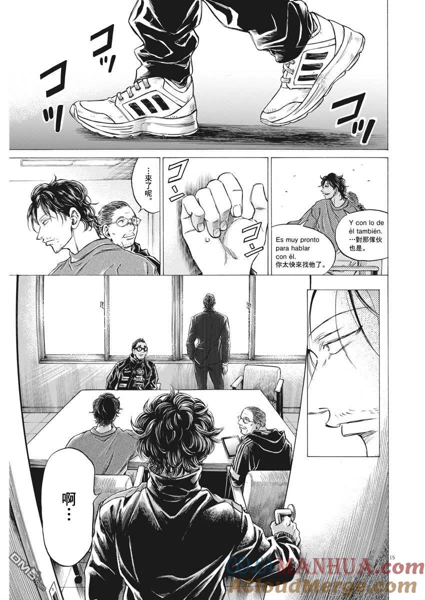 《青之芦苇》第281话 第15页