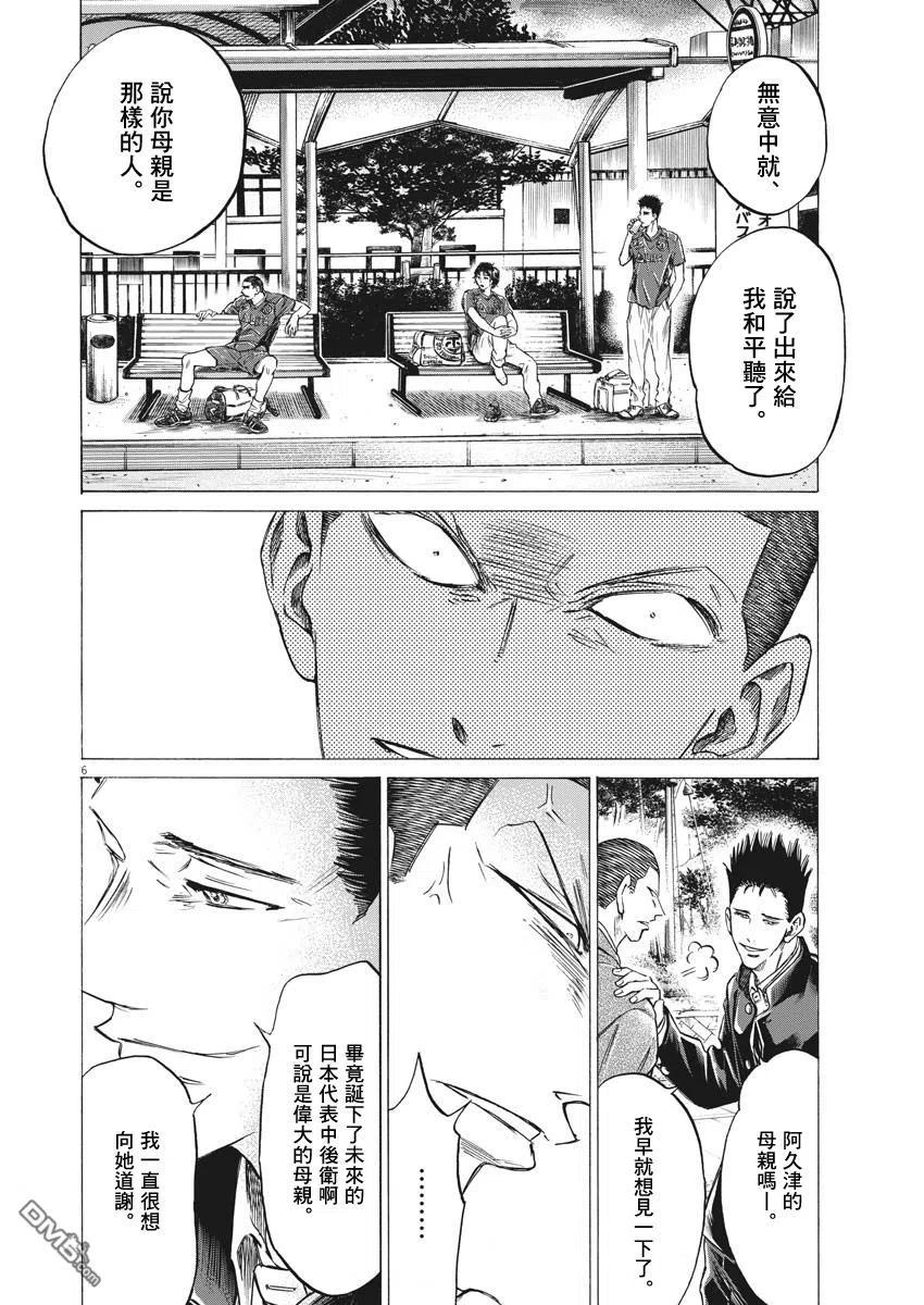 《青之芦苇》第281话 第6页