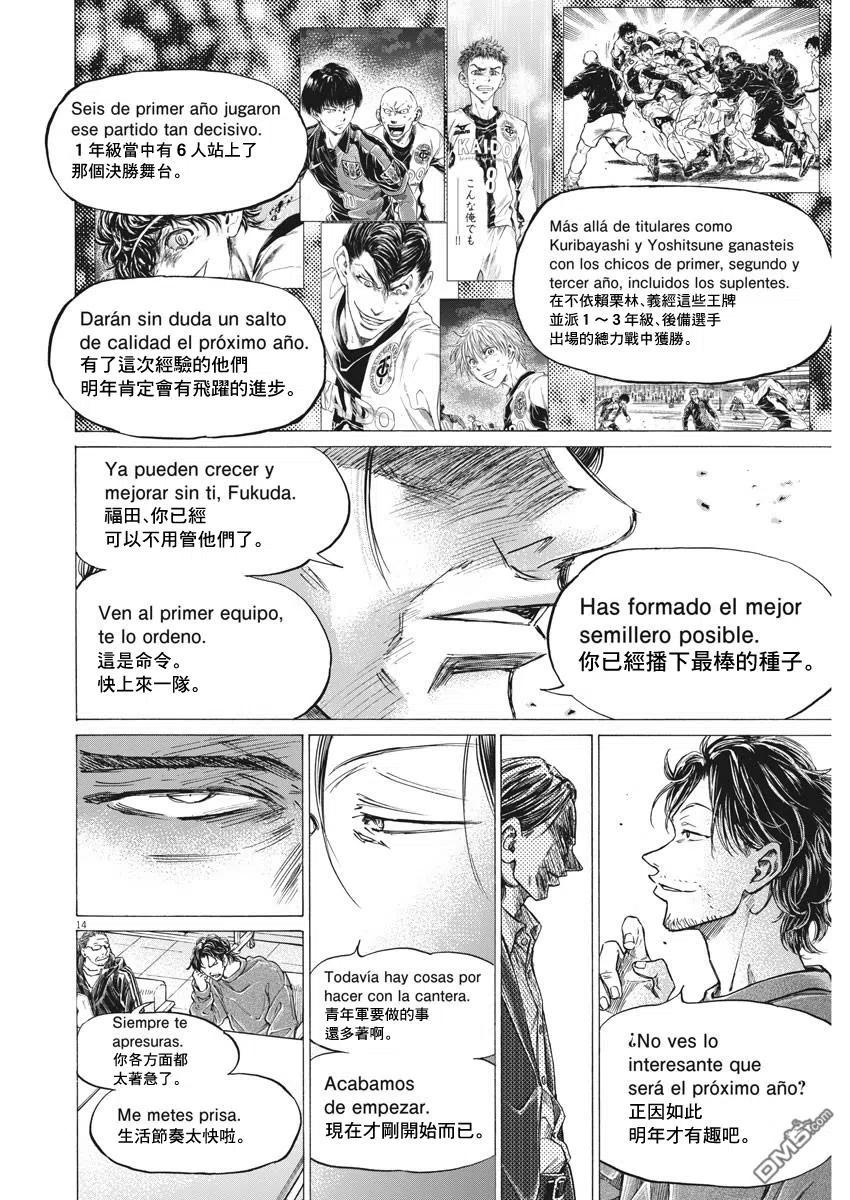 《青之芦苇》第281话 第14页