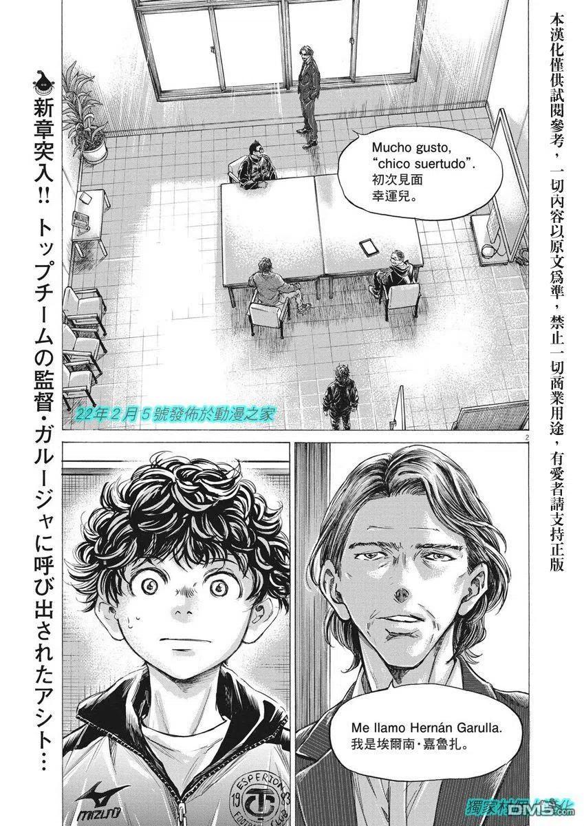 《青之芦苇》第282话 第2页