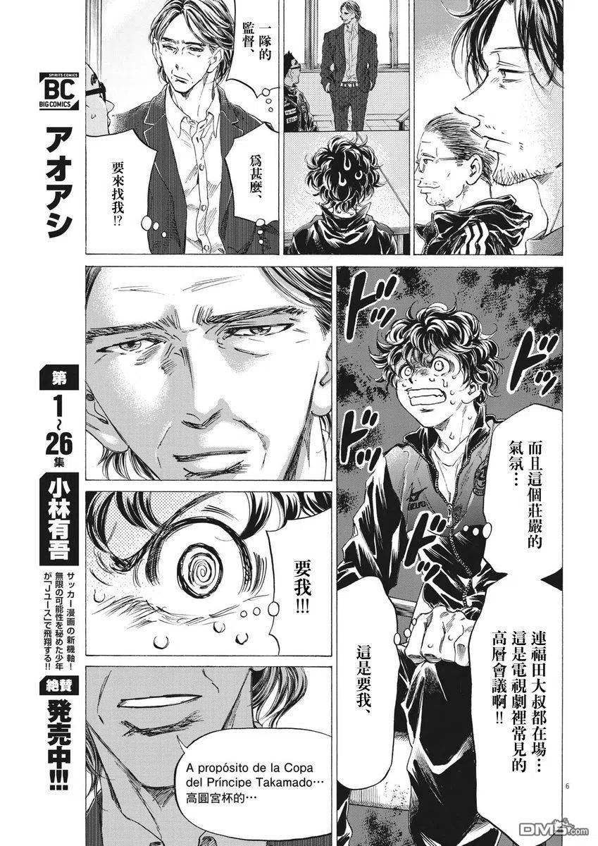 《青之芦苇》第282话 第6页