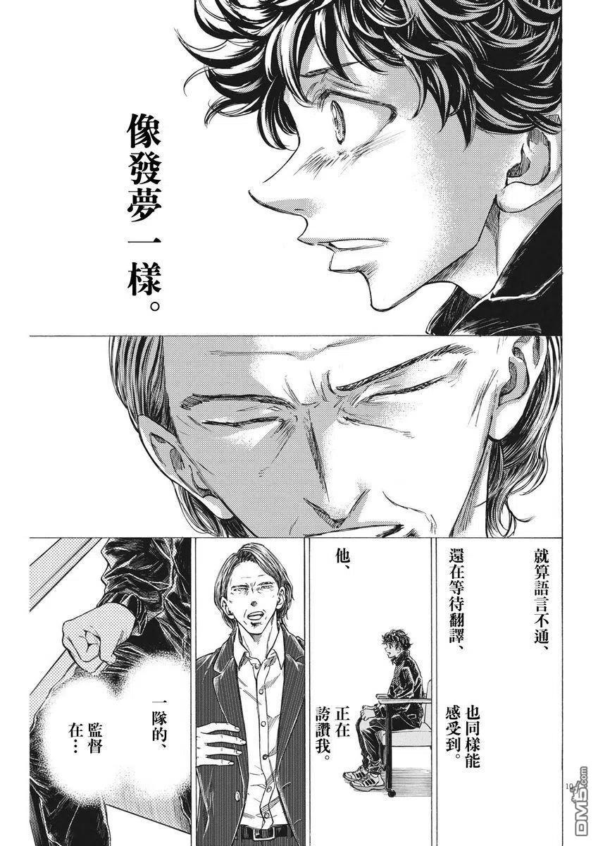 《青之芦苇》第282话 第10页