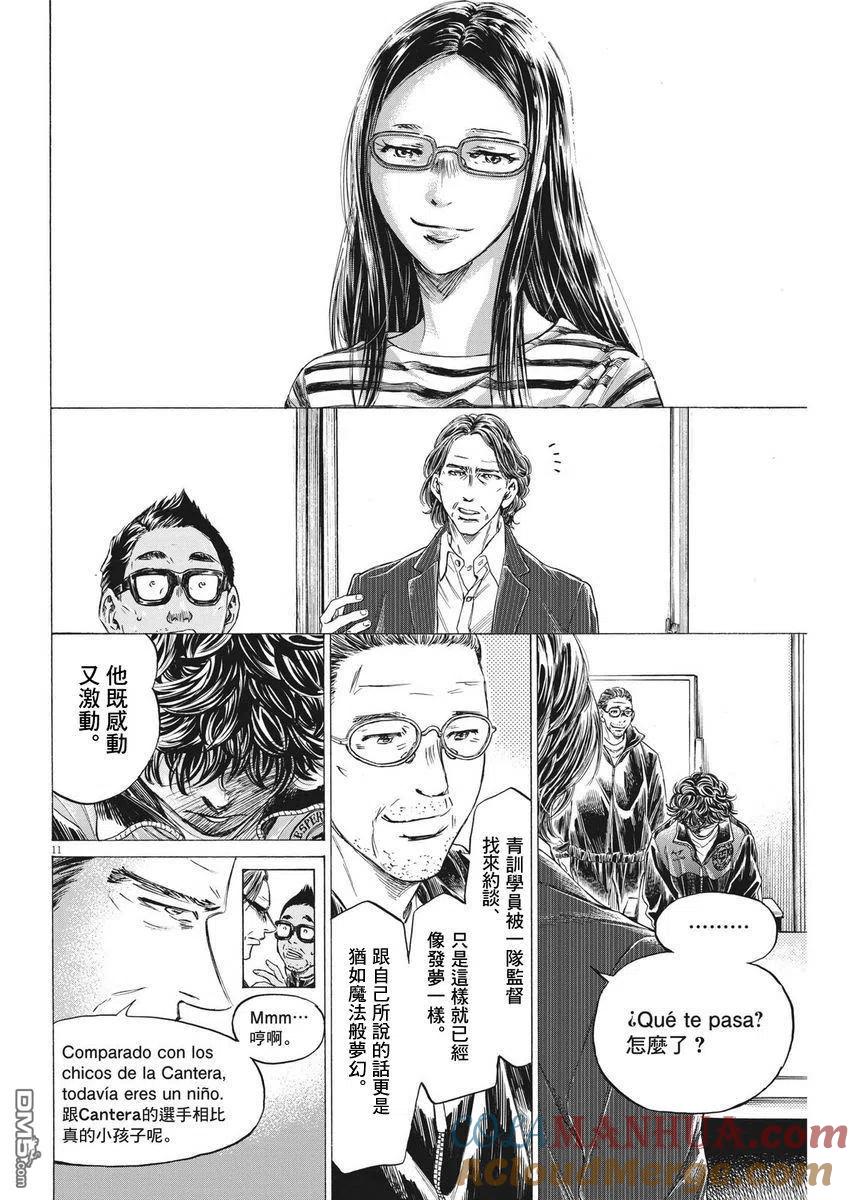 《青之芦苇》第282话 第11页