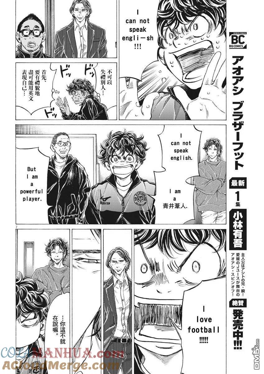 《青之芦苇》第282话 第7页
