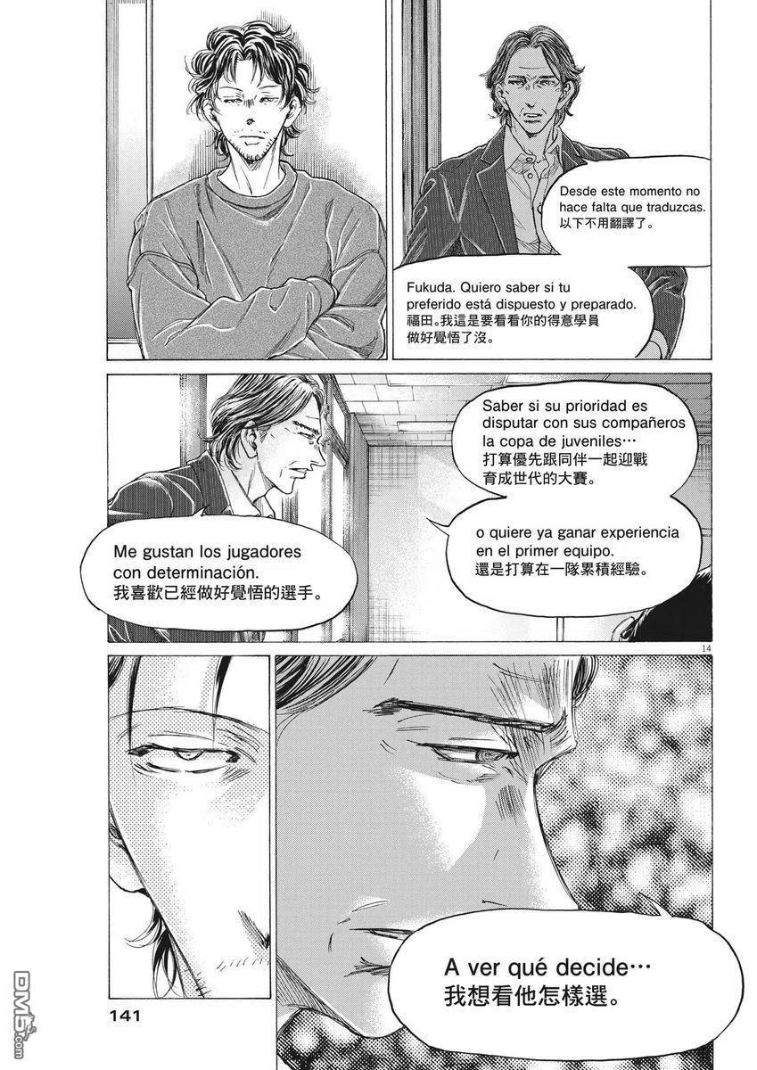 《青之芦苇》第282话 第14页