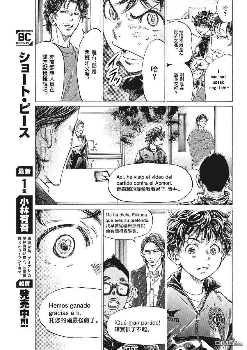 《青之芦苇》第282话 第8页