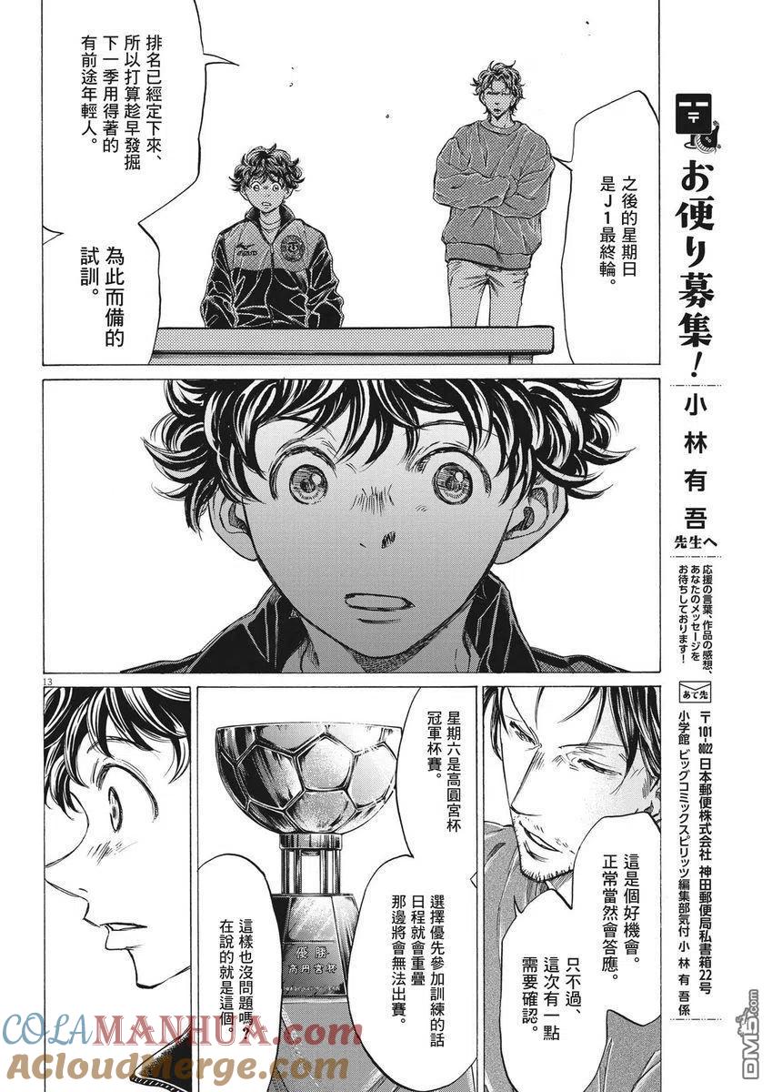 《青之芦苇》第282话 第13页