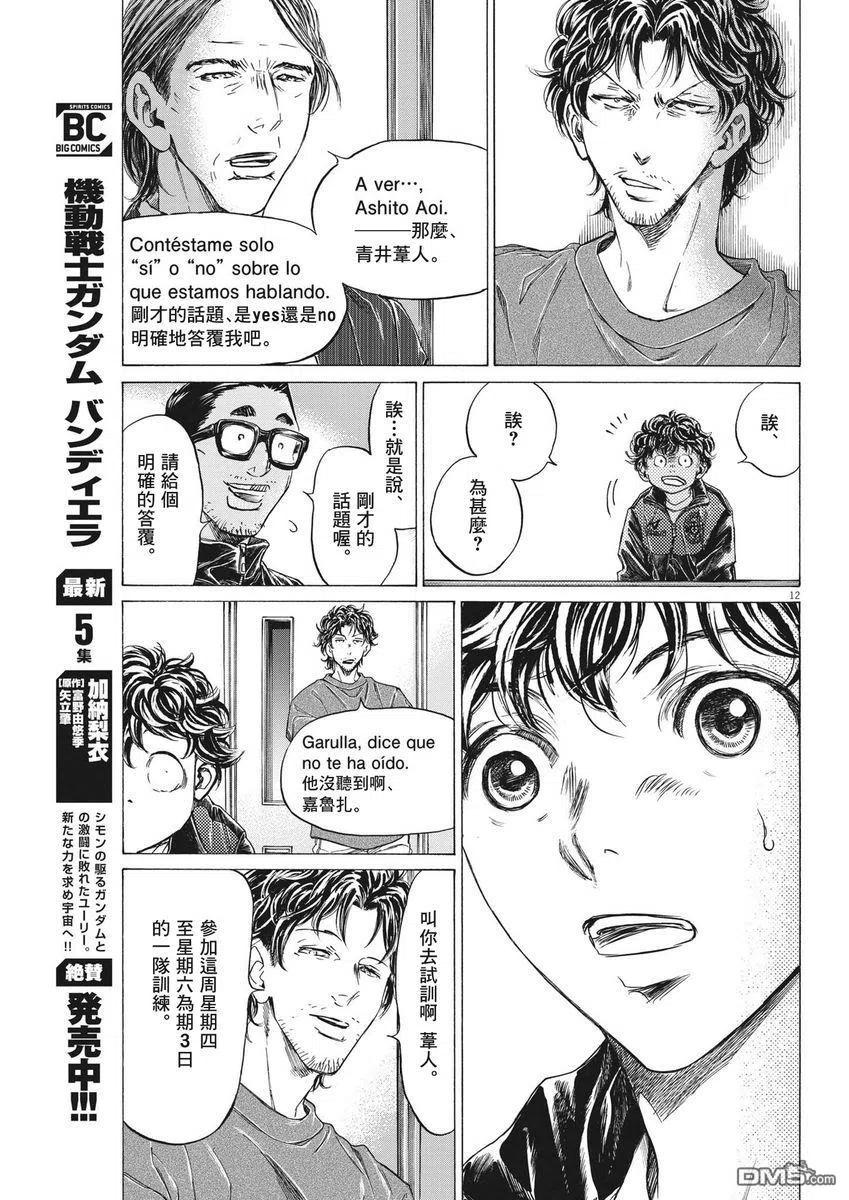 《青之芦苇》第282话 第12页
