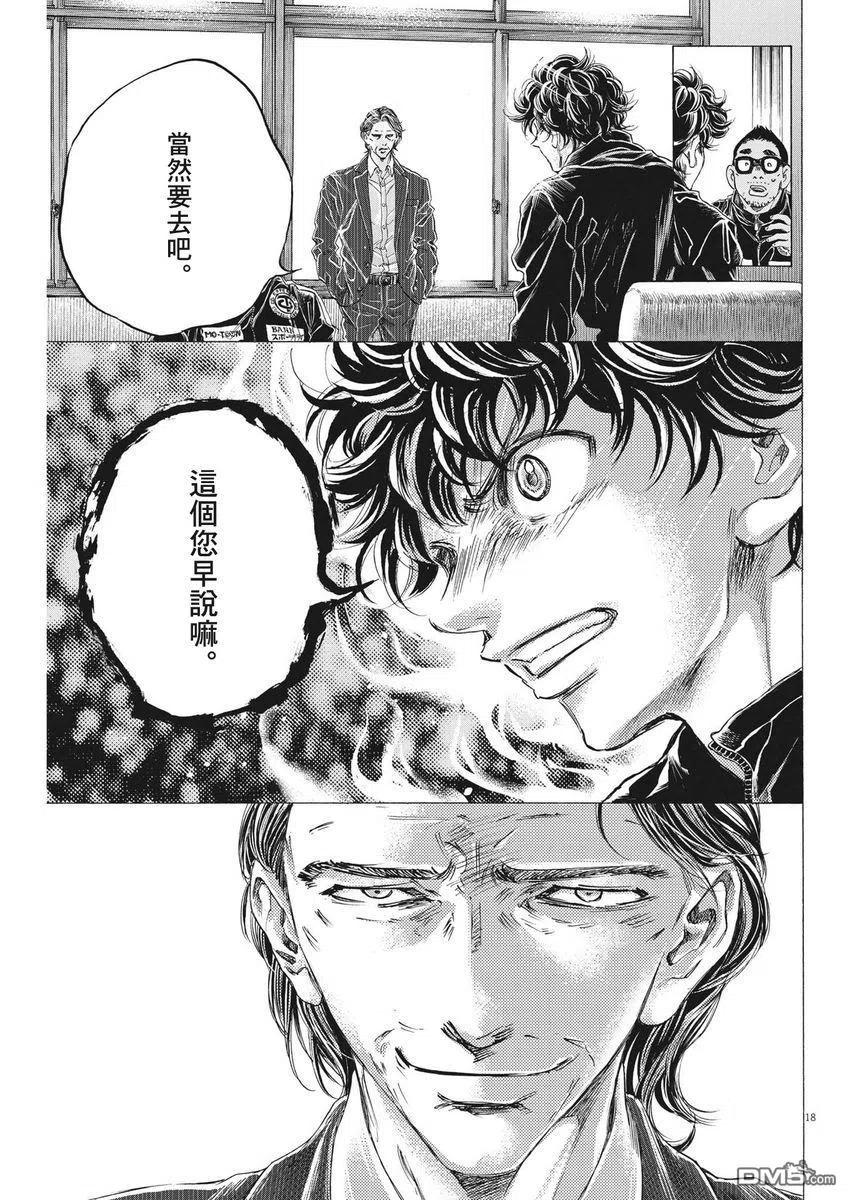 《青之芦苇》第282话 第18页