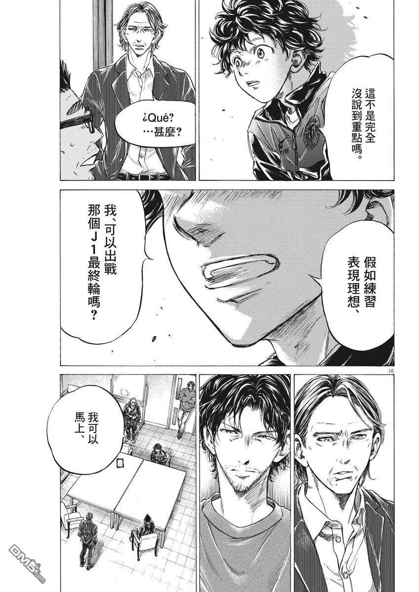 《青之芦苇》第282话 第16页