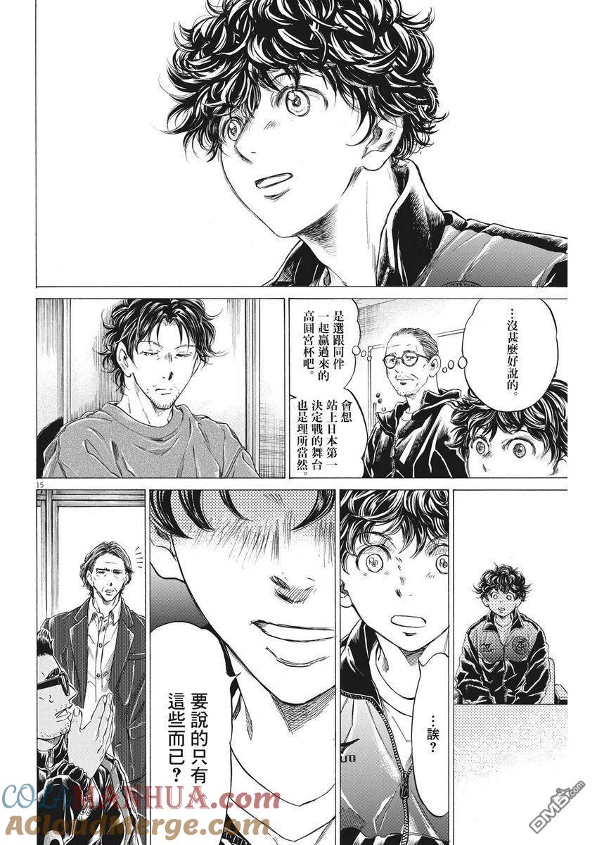 《青之芦苇》第282话 第15页