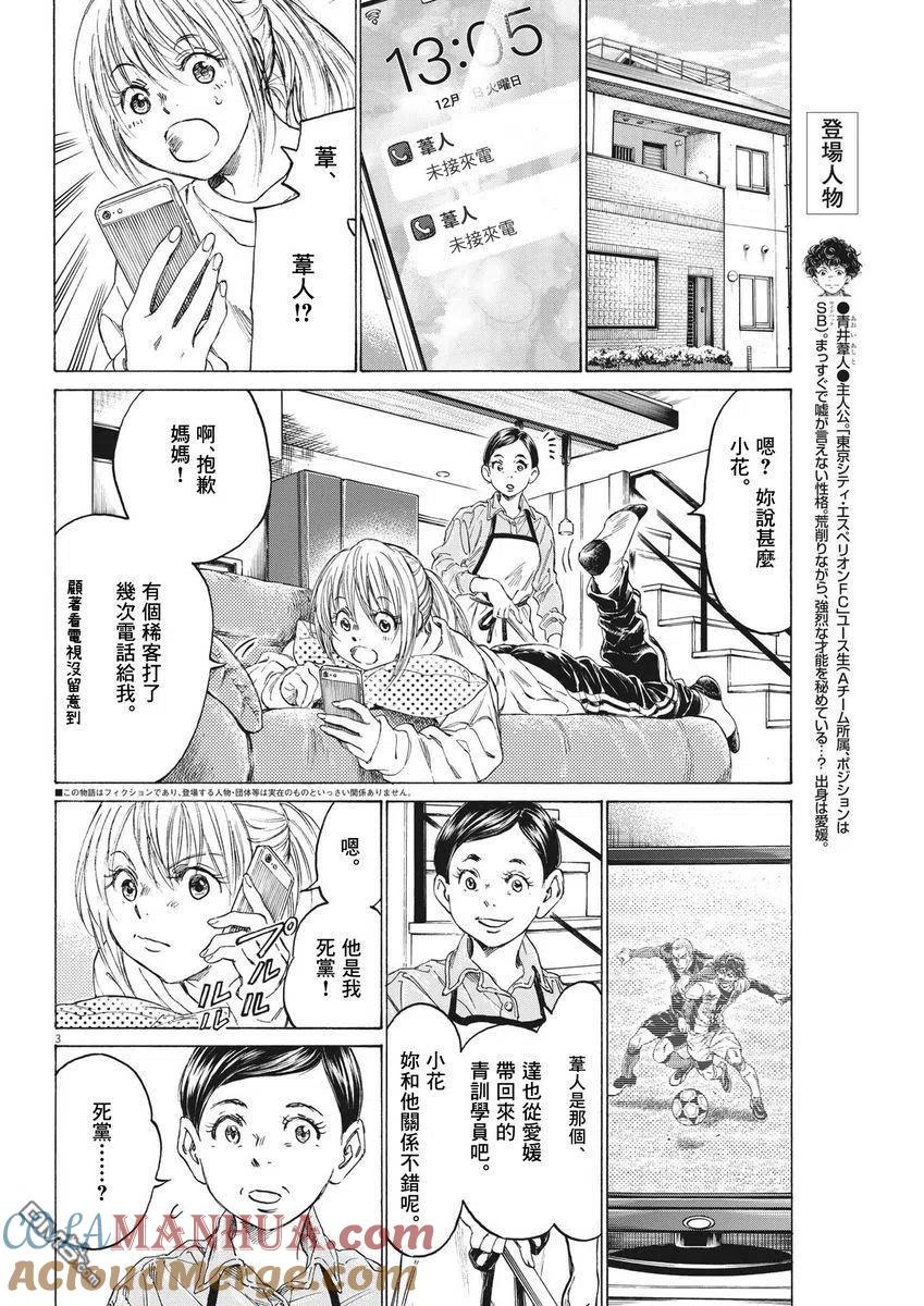 《青之芦苇》第282话 第3页