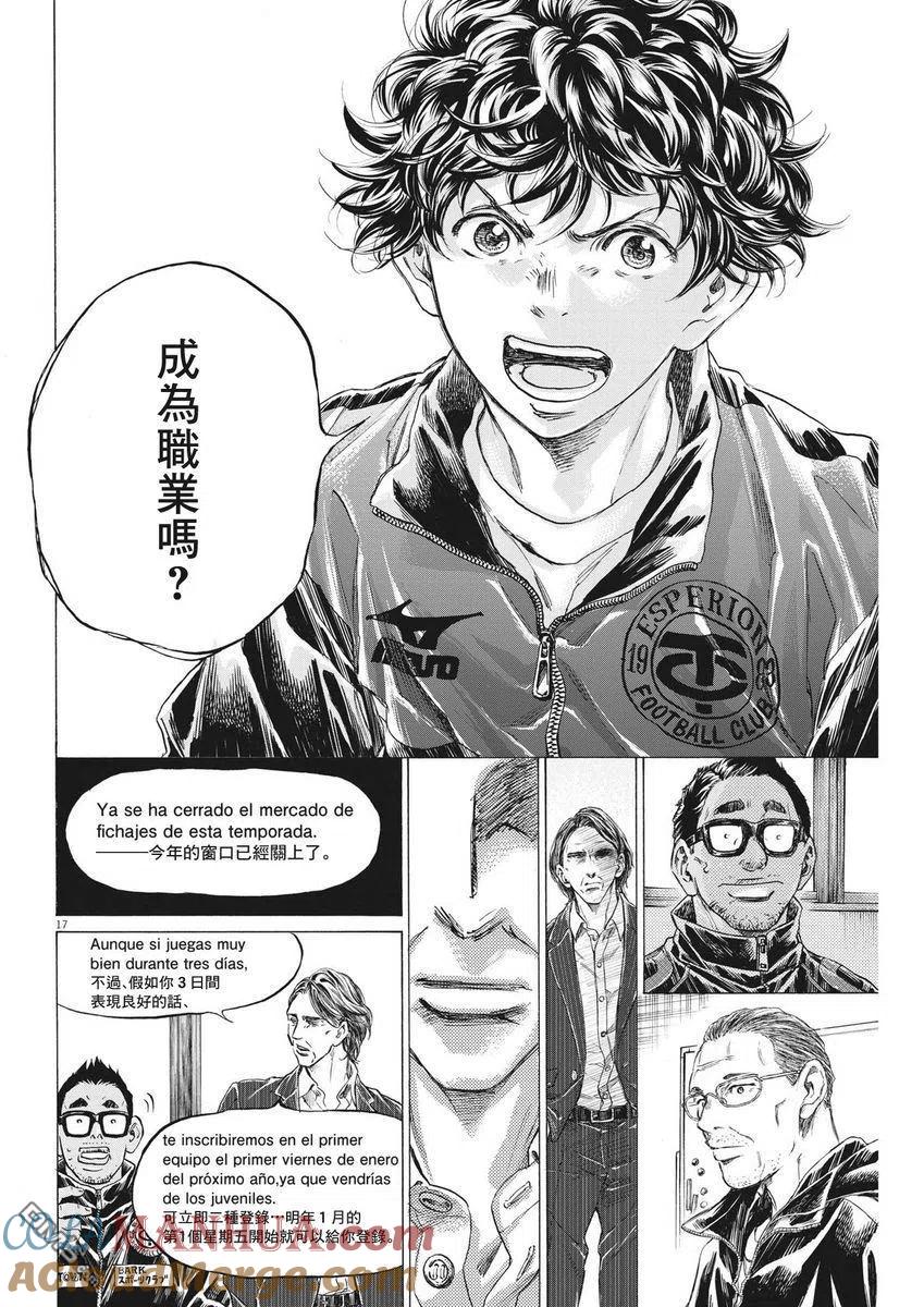 《青之芦苇》第282话 第17页