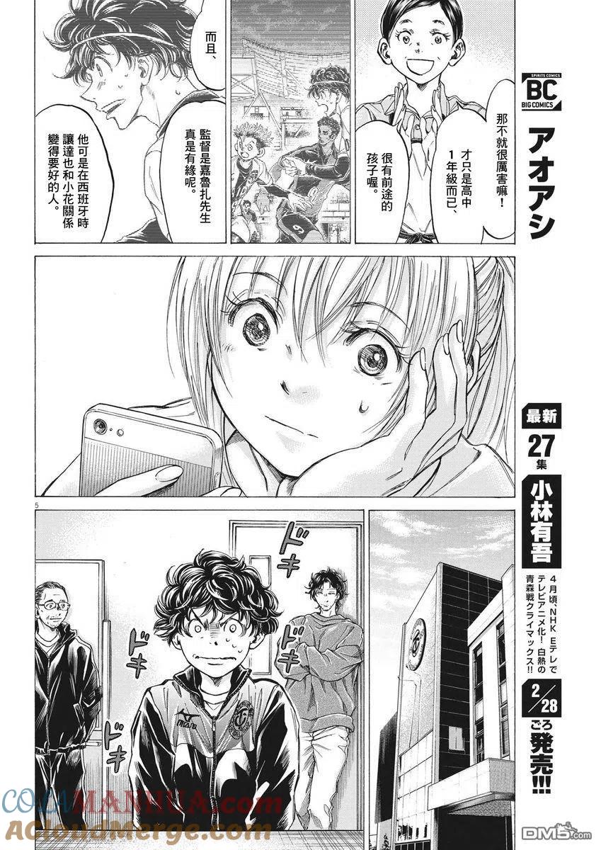 《青之芦苇》第282话 第5页