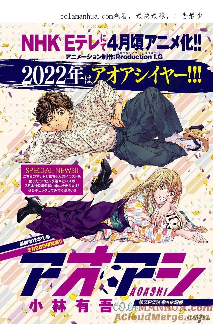 《青之芦苇》第282话 第1页