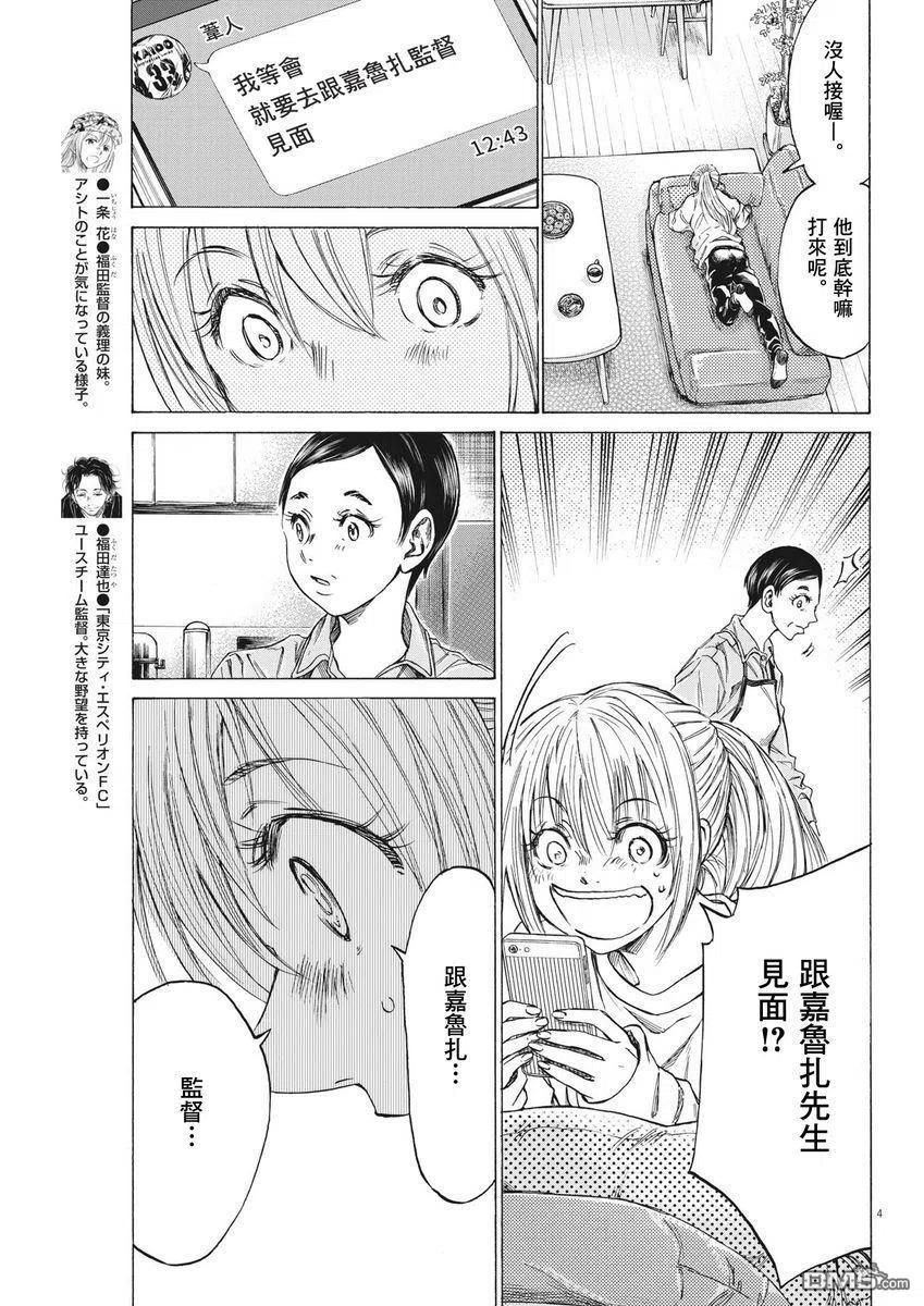 《青之芦苇》第282话 第4页
