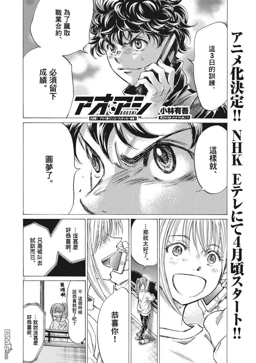 《青之芦苇》第283话 第2页