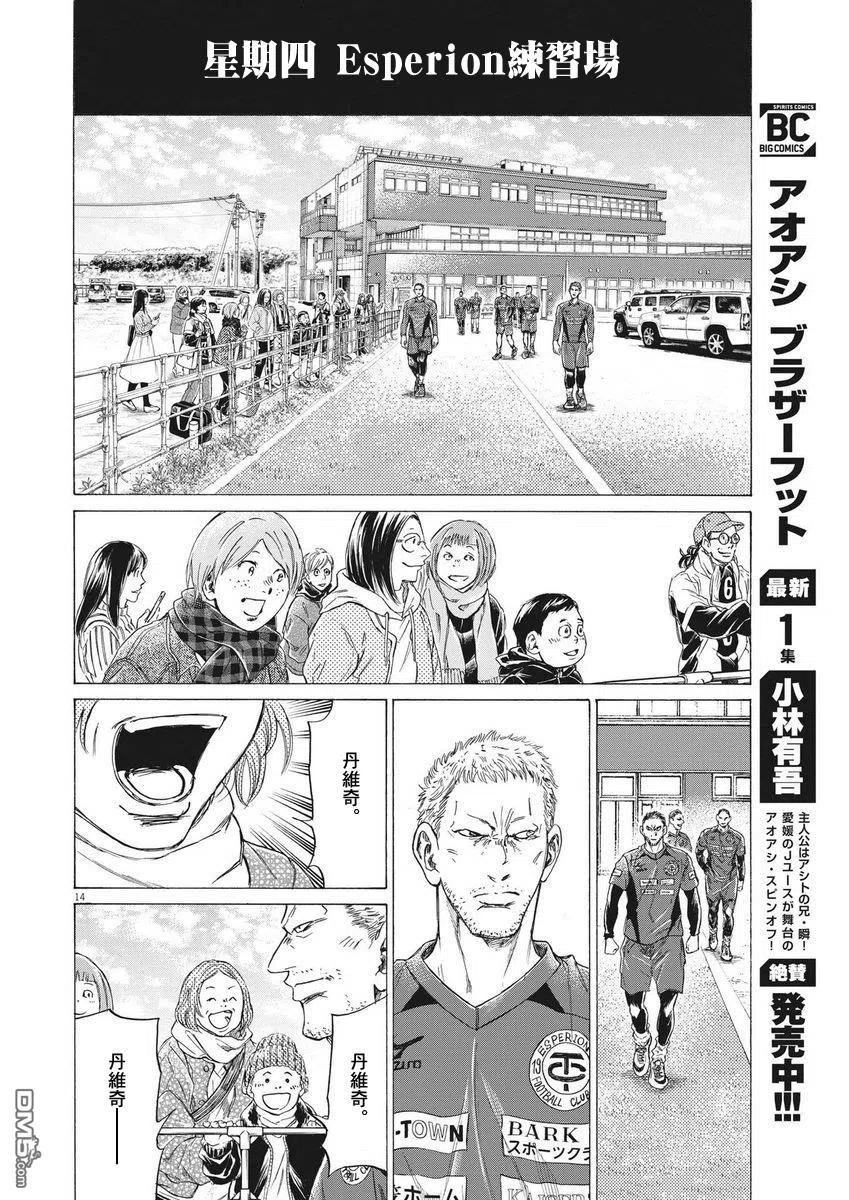 《青之芦苇》第283话 第14页