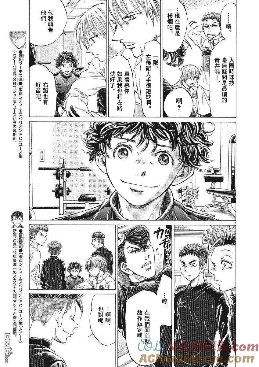 《青之芦苇》第283话 第7页