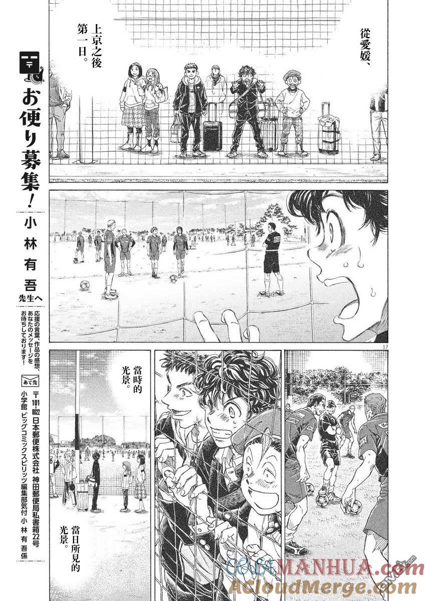 《青之芦苇》第283话 第17页
