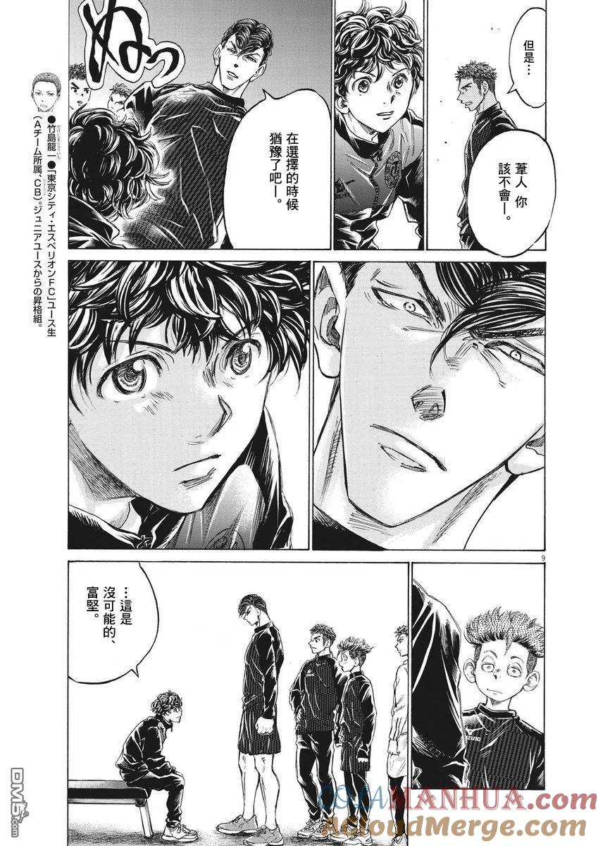 《青之芦苇》第283话 第9页