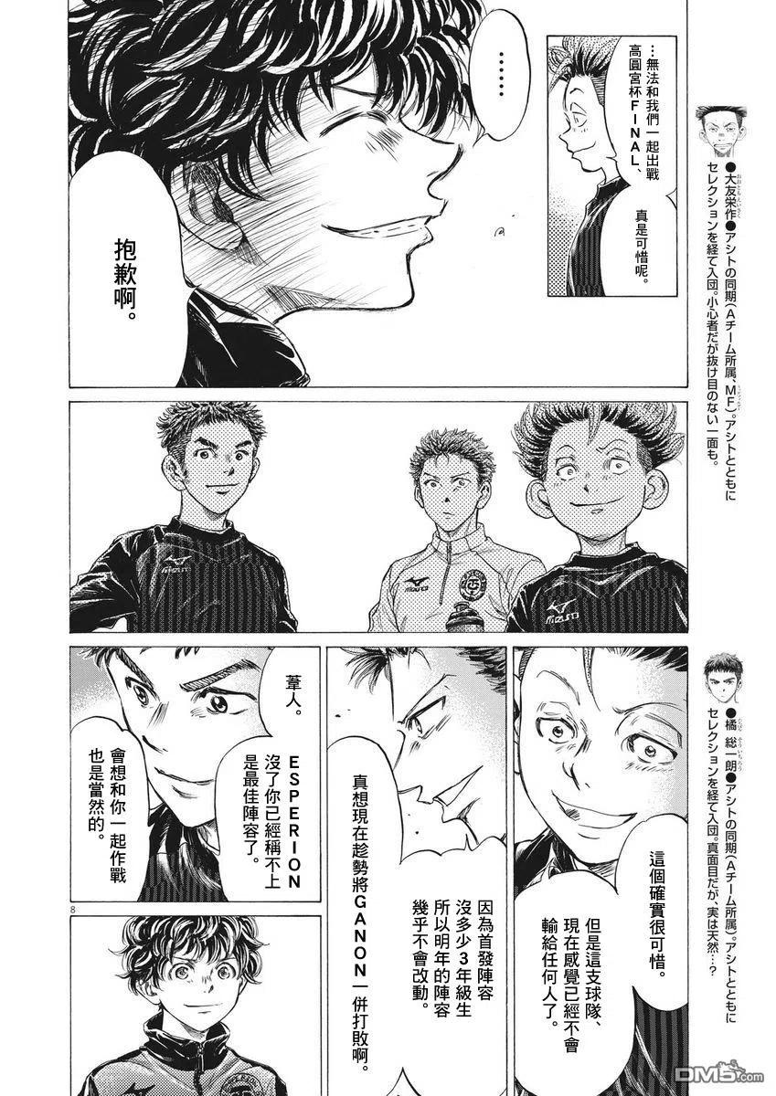 《青之芦苇》第283话 第8页