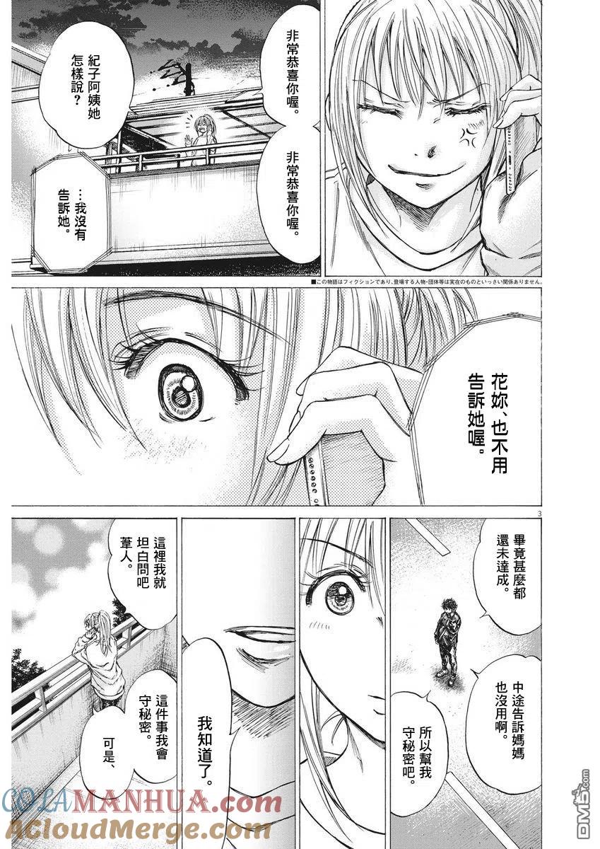 《青之芦苇》第283话 第3页