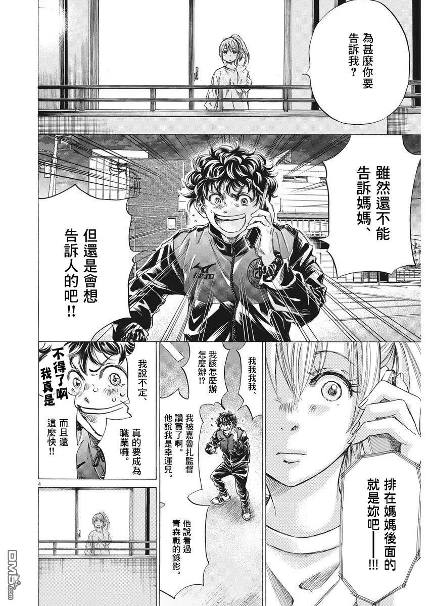 《青之芦苇》第283话 第4页