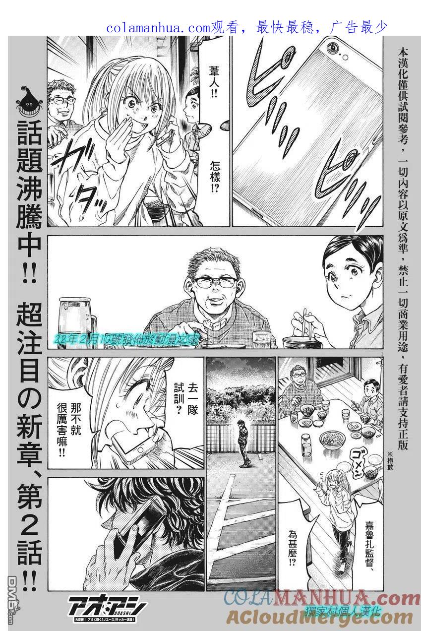 《青之芦苇》第283话 第1页