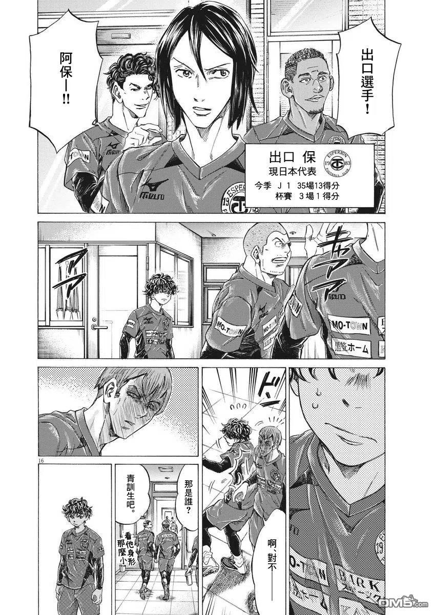 《青之芦苇》第283话 第16页