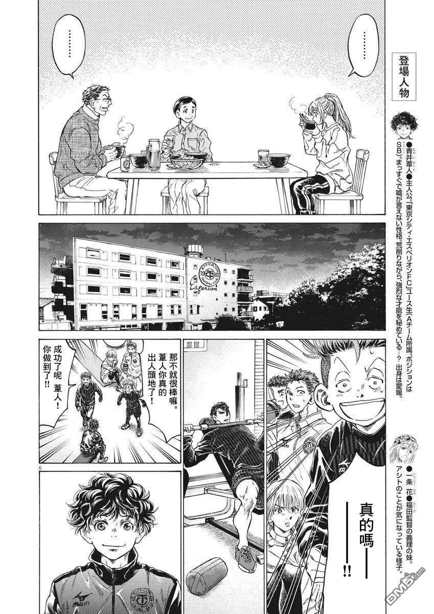 《青之芦苇》第283话 第6页