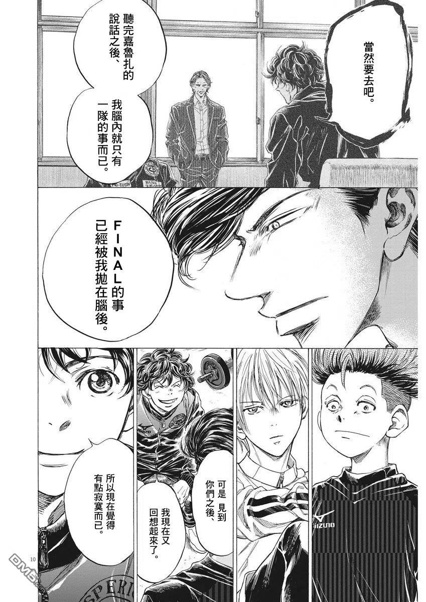 《青之芦苇》第283话 第10页